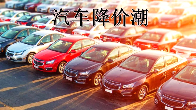 工業(yè)鋁型材行業(yè)如何看國(guó)內(nèi)汽車降價(jià)潮.png 工業(yè)鋁型材行業(yè)如何看國(guó)內(nèi)汽車降價(jià)潮.png